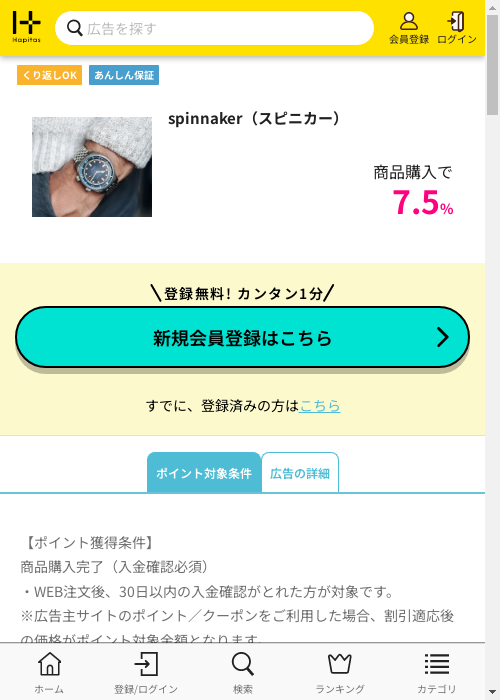 ハピタス過去最高画像