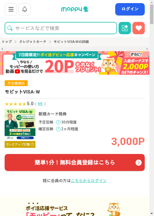 モッピー過去最高画像