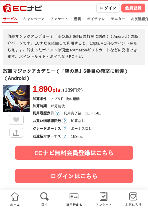 放置の過去最高画像（ECナビ・2026年4月23日）