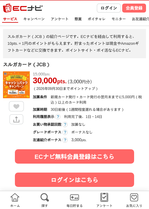 スルガカード（JCB）の掲載記録画像（ECナビ・2026年9月18日）