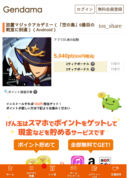放置マジックアカデミー（「空の島」6番目の教室に到達）（Android）の過去最高画像（げん玉・2026年5月23日）