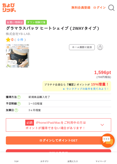 グラマラスパッツ ヒートシェイプ（2WAYタイプ）の過去最高画像（ちょびリッチ・2026年5月2日）
