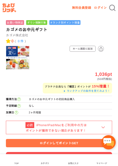 カゴメの過去最高画像（ちょびリッチ・2026年5月2日）