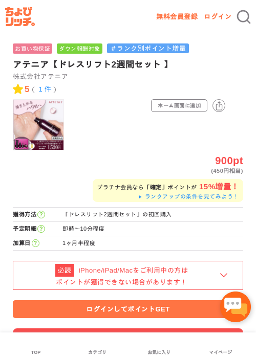 アテニア【ドレスリフト2週間セット 】の過去最高画像（ちょびリッチ・2026年5月21日）