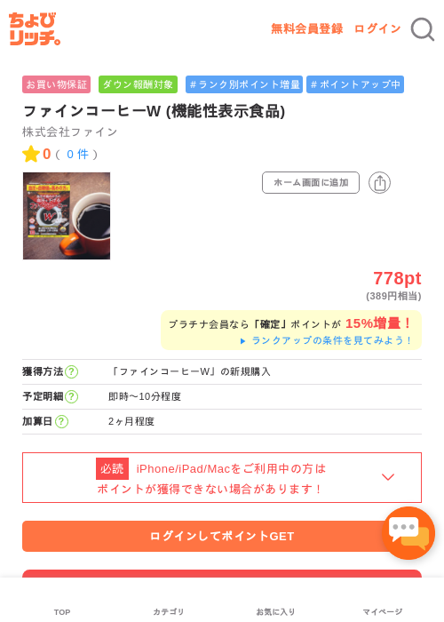コーヒーの過去最高画像（ちょびリッチ・2026年5月2日）
