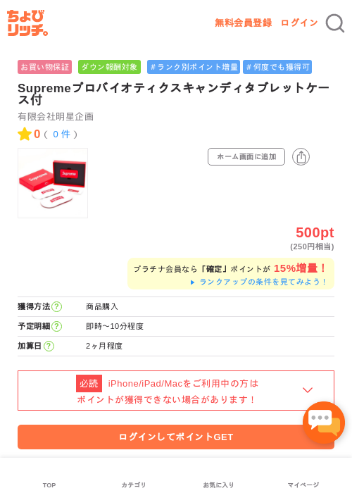 Supremeプロバイオティクスキャンディタブレットケース付の過去最高画像（ちょびリッチ・2026年5月2日）