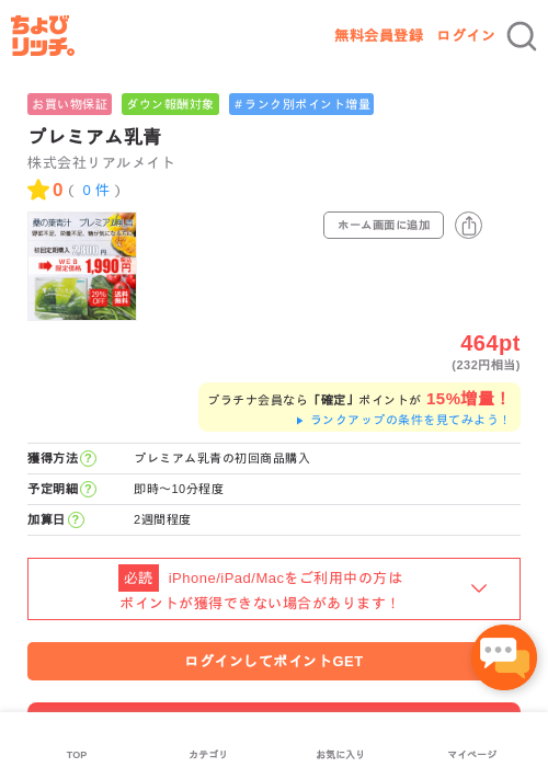 プレミアム乳青の過去最高画像（ちょびリッチ・2026年5月2日）