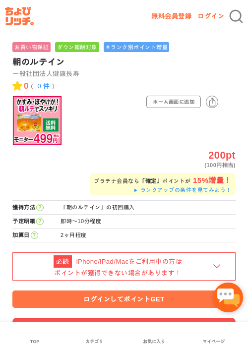 朝のルテインの過去最高画像（ちょびリッチ・2026年5月2日）