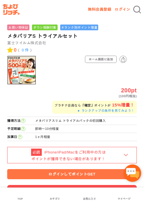 メタバリアS トライアルセットの過去最高画像（ちょびリッチ・2026年5月2日）