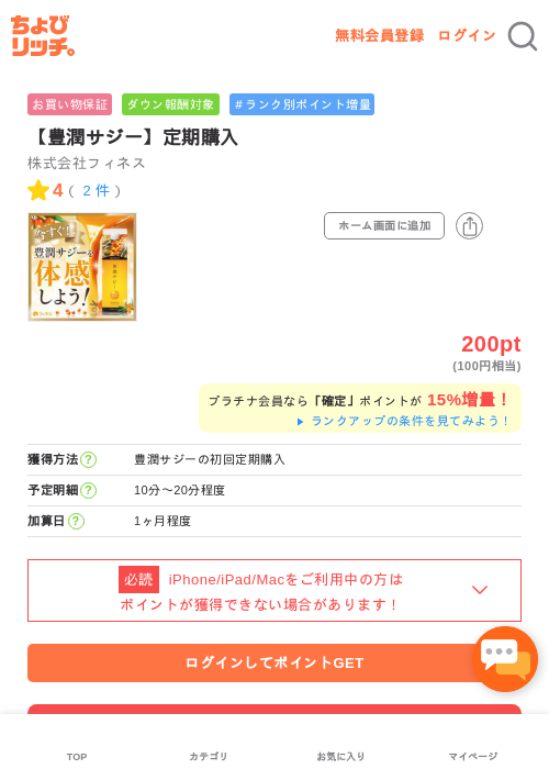 サジーの過去最高画像（ちょびリッチ・2026年5月2日）