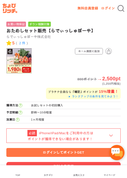 おためしセット販売【らでぃっしゅぼーや】の過去最高画像（ちょびリッチ・2026年5月2日）