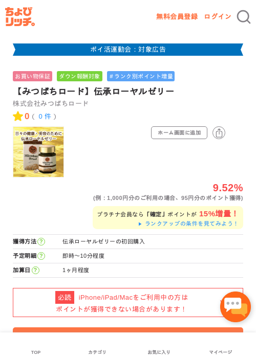 【みつばちロード】伝承ローヤルゼリーの過去最高画像（ちょびリッチ・2026年4月30日）