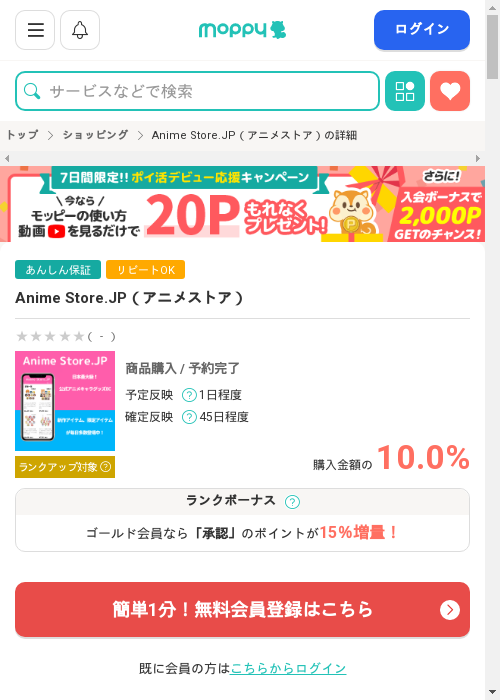 モッピー過去最高画像