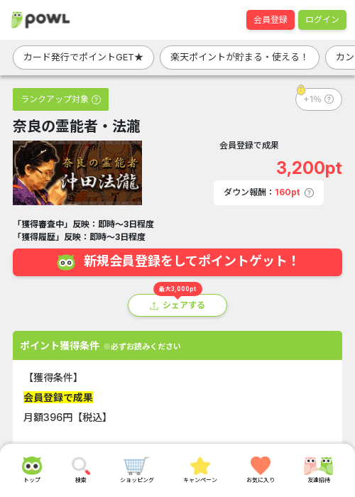 奈良の霊能者 法瀧の過去最高画像（Powl・2026年3月19日）