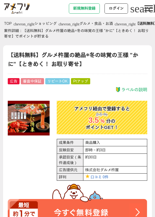 【送料無料】グルメ杵屋の絶品◎冬の味覚の王様 "かに"【ときめく！ お取り寄せ】の過去最高画像（アメフリ・2026年4月30日）