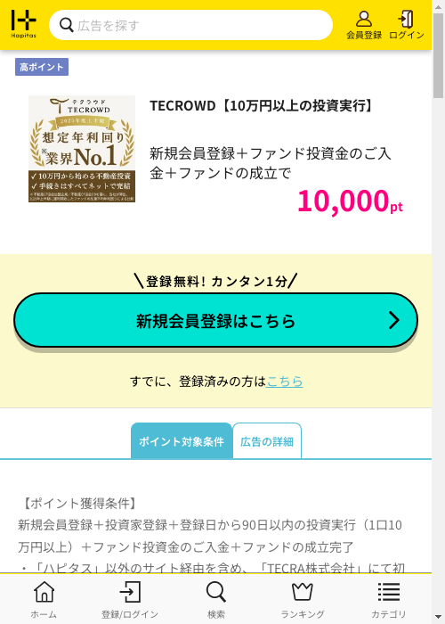 ハピタス過去最高画像