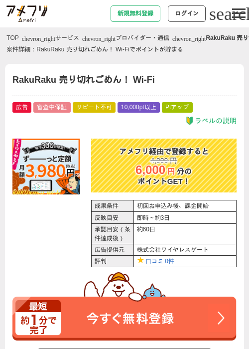 RakuRaku 売り切れごめん！ Wi-Fiの過去最高画像（アメフリ・2026年4月30日）