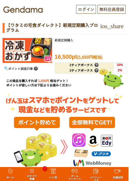 【ワタミの宅食ダイレクト】新規定期購入プログラムの過去最高画像（げん玉・2026年5月17日）