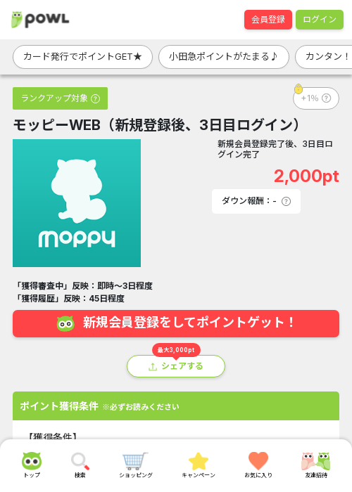 初回モッピーの過去最高画像（Powl・2026年3月19日）