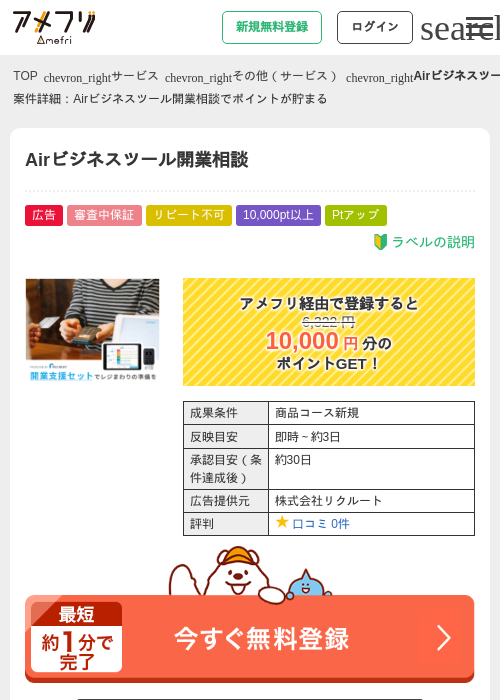 Airビジネスツール開業相談の過去最高画像（アメフリ・2026年4月30日）