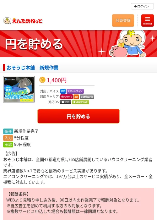 おそうじ本舗　新規作業の掲載記録画像（えんためねっと・2026年6月10日）