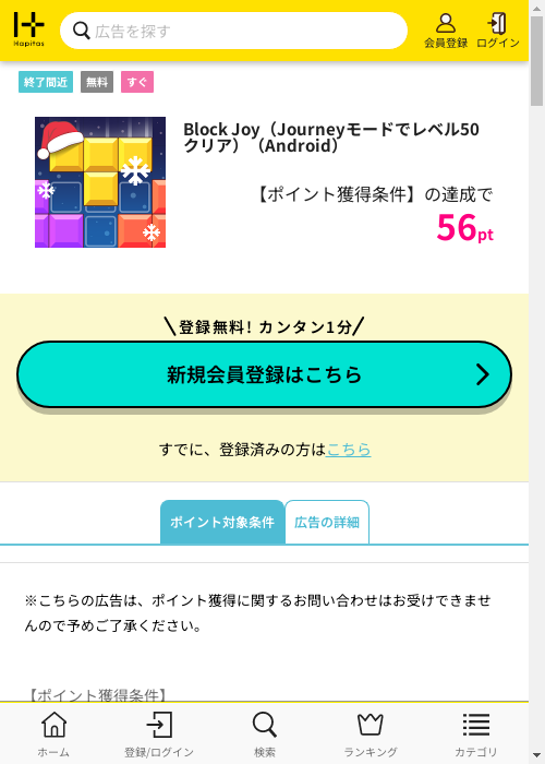 ハピタス過去最高画像