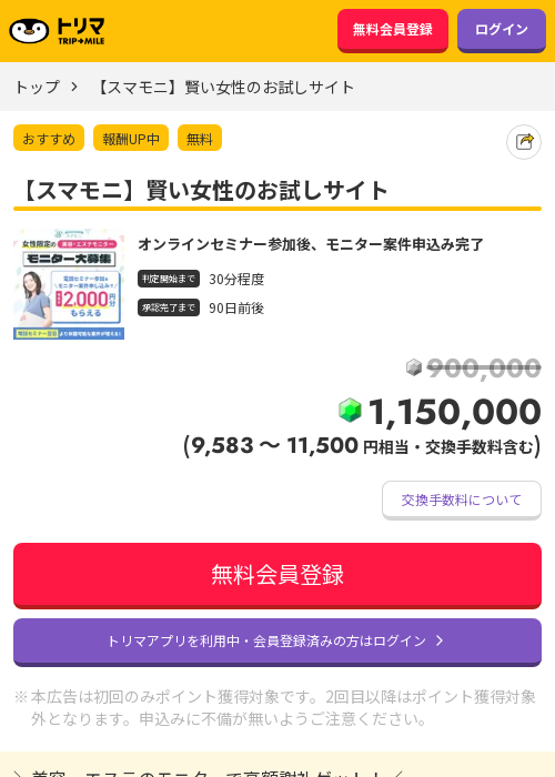 スマモニの過去最高画像（トリマ・2026年3月23日）
