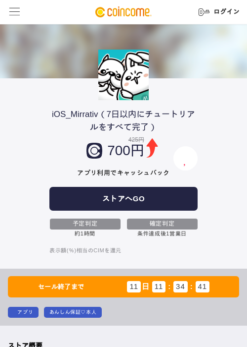 iOS_Mirrativ（7日以内にチュートリアルをすべて完了）の過去最高画像（COINCOME・2026年6月1日）