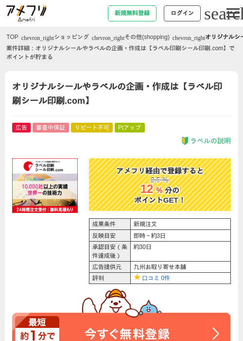オリジナルシールやラベルの企画・作成は【ラベル印刷シール印刷.com】の過去最高画像（アメフリ・2026年4月30日）