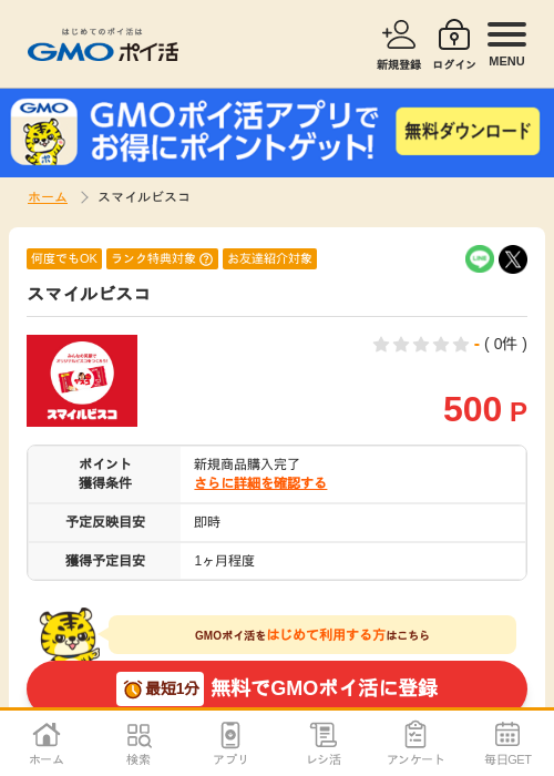 スマの過去最高画像（GMOポイ活・2026年4月8日）