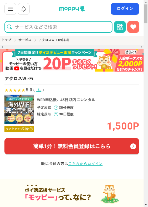 アクロスWi-Fiの過去最高画像（モッピー・2026年2月27日）