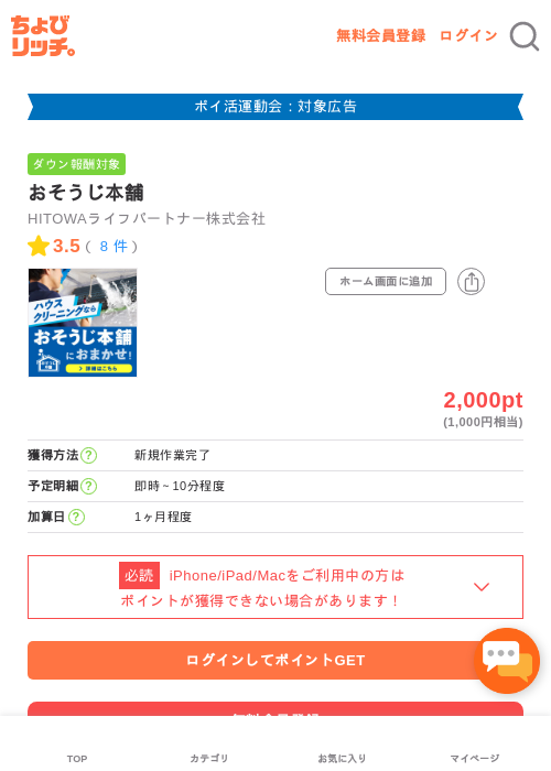 おそうじ本舗の過去最高画像（ちょびリッチ・2026年4月28日）