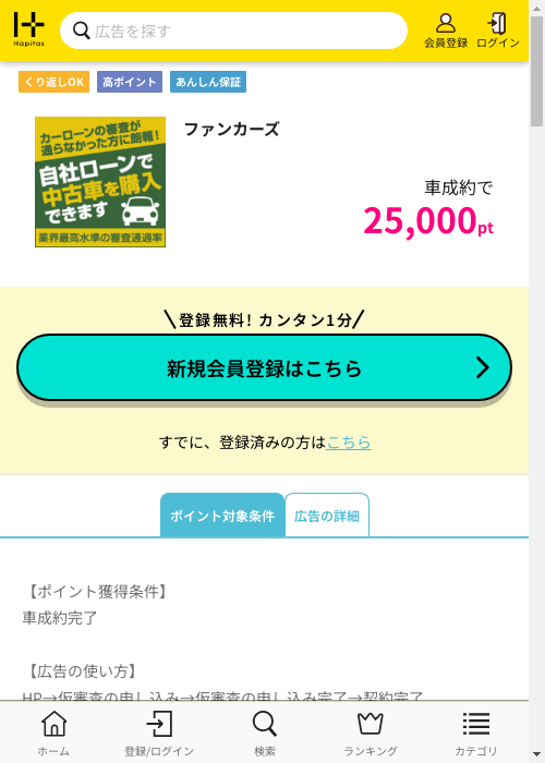 ハピタス過去最高画像