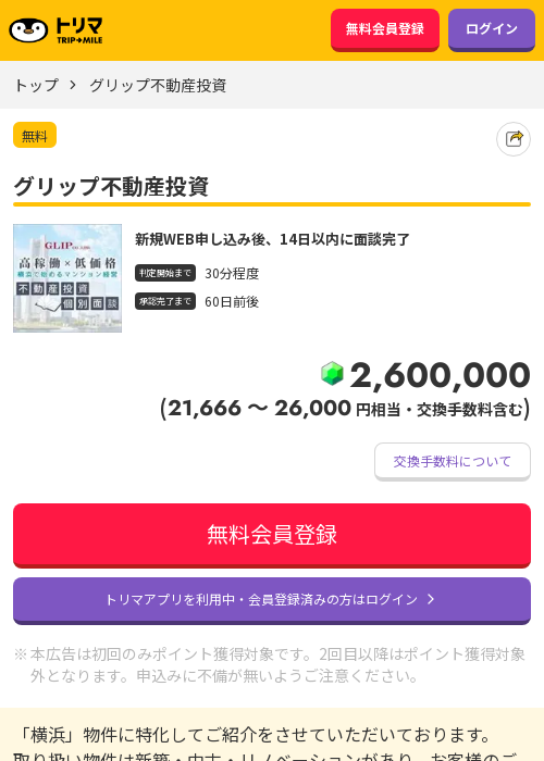 不動産の過去最高画像（トリマ・2026年3月23日）