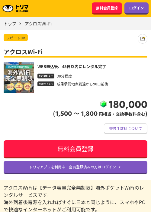 アクロスWi-Fiの過去最高画像（トリマ・2026年3月22日）