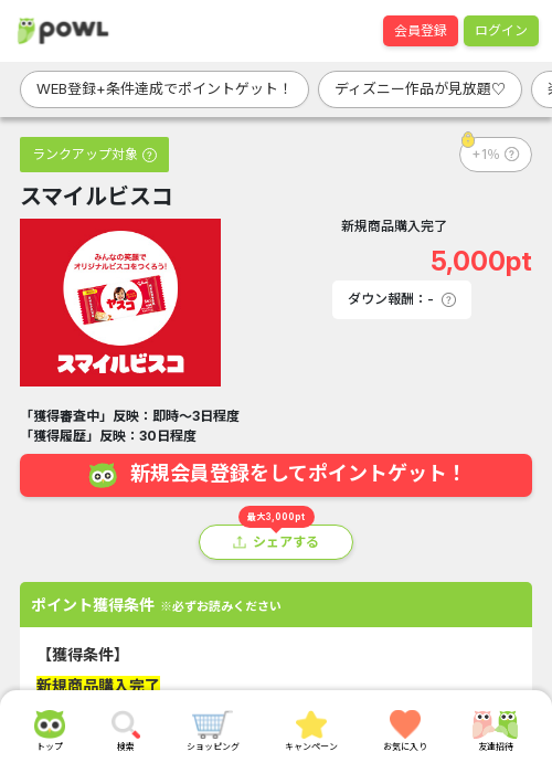 スマの過去最高画像（Powl・2026年3月23日）