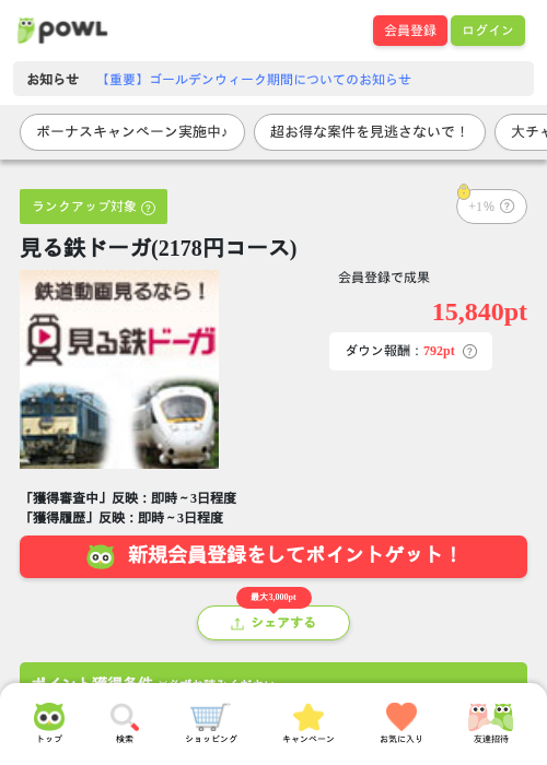 見る鉄ドーガ(2178円コース)の過去最高画像（Powl・2026年5月2日）