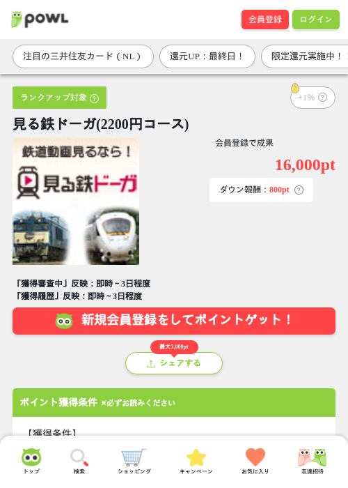 見る鉄ドーガ(2200円コース)の過去最高画像（Powl・2026年3月31日）
