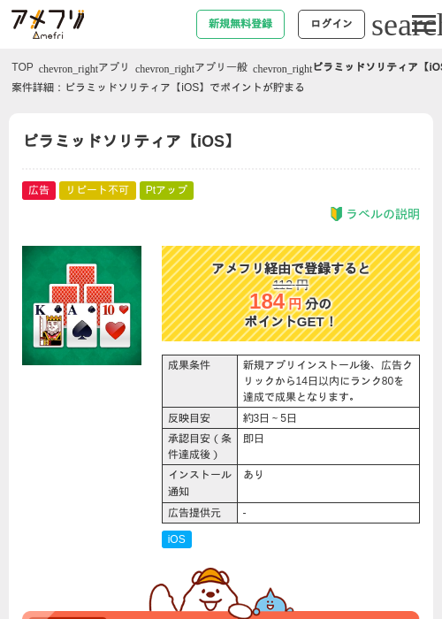 ピラミッドソリティア【iOS】の過去最高画像（アメフリ・2026年4月30日）