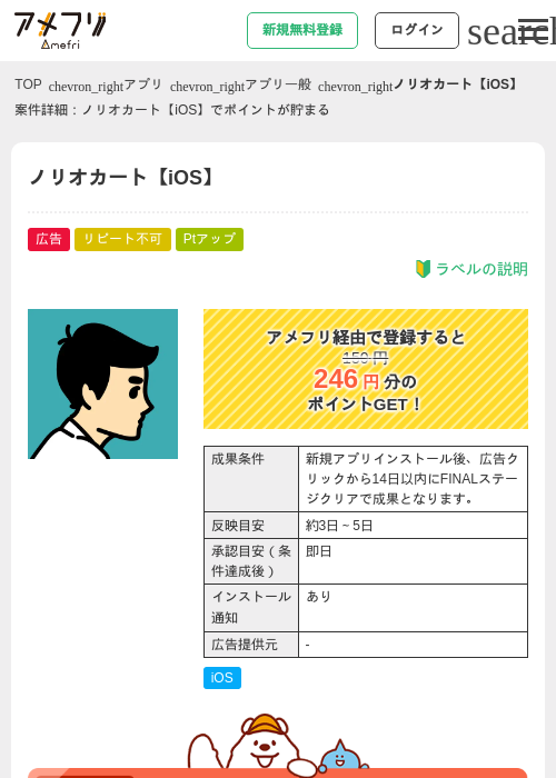 ノリオカート【iOS】の過去最高画像（アメフリ・2026年4月30日）