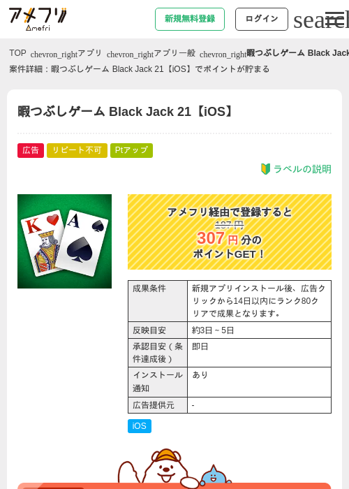 blackjackの過去最高画像（アメフリ・2026年4月30日）