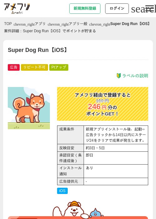 Super Dog Run【iOS】の過去最高画像（アメフリ・2026年5月2日）