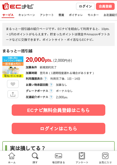 引越の過去最高画像（ECナビ・2026年4月19日）