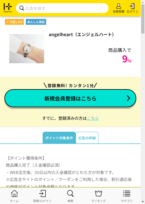 ハピタス過去最高画像