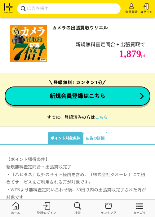カメラの出張買取ウリエルの過去最高画像（ハピタス・2026年5月12日）