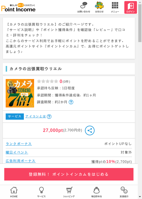 買取の過去最高画像（ポイントインカム・2026年3月9日）