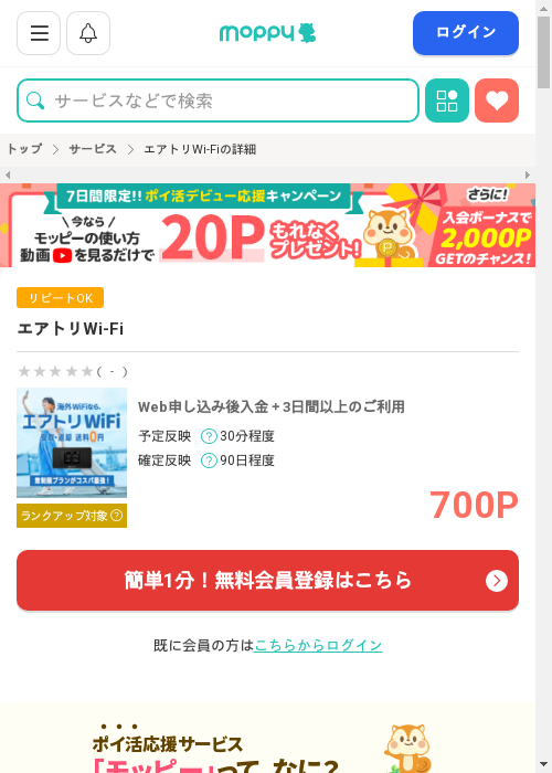 モッピー過去最高画像