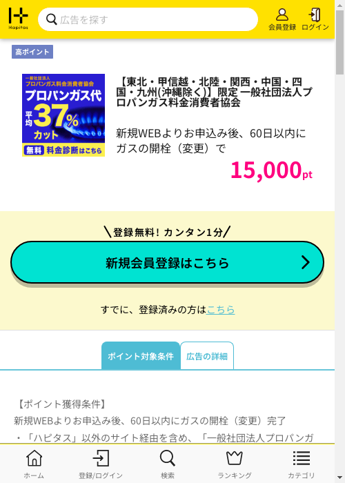 ハピタス過去最高画像