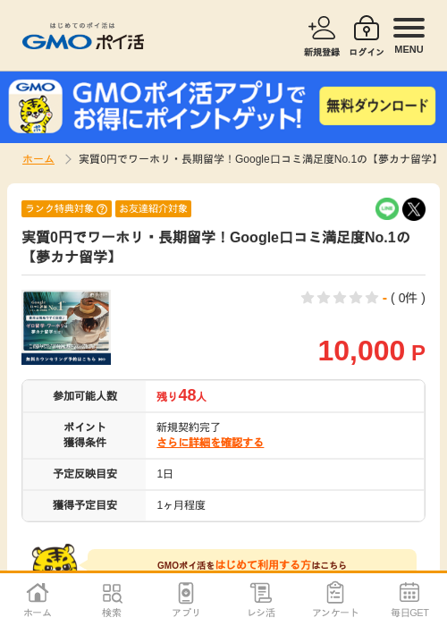 leの過去最高画像（GMOポイ活・2026年4月8日）