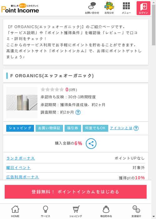 ポイントインカム過去最高画像